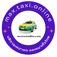 max taxi online บริการเหมารถ รถเหมาทั่วไทย