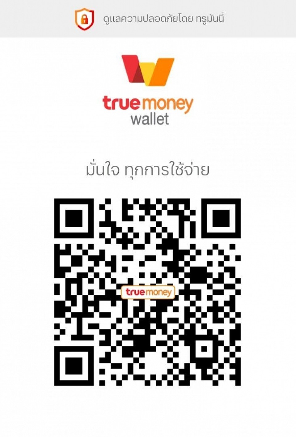 Truemoney wallet ทรูมันนี่วอลเล็ท