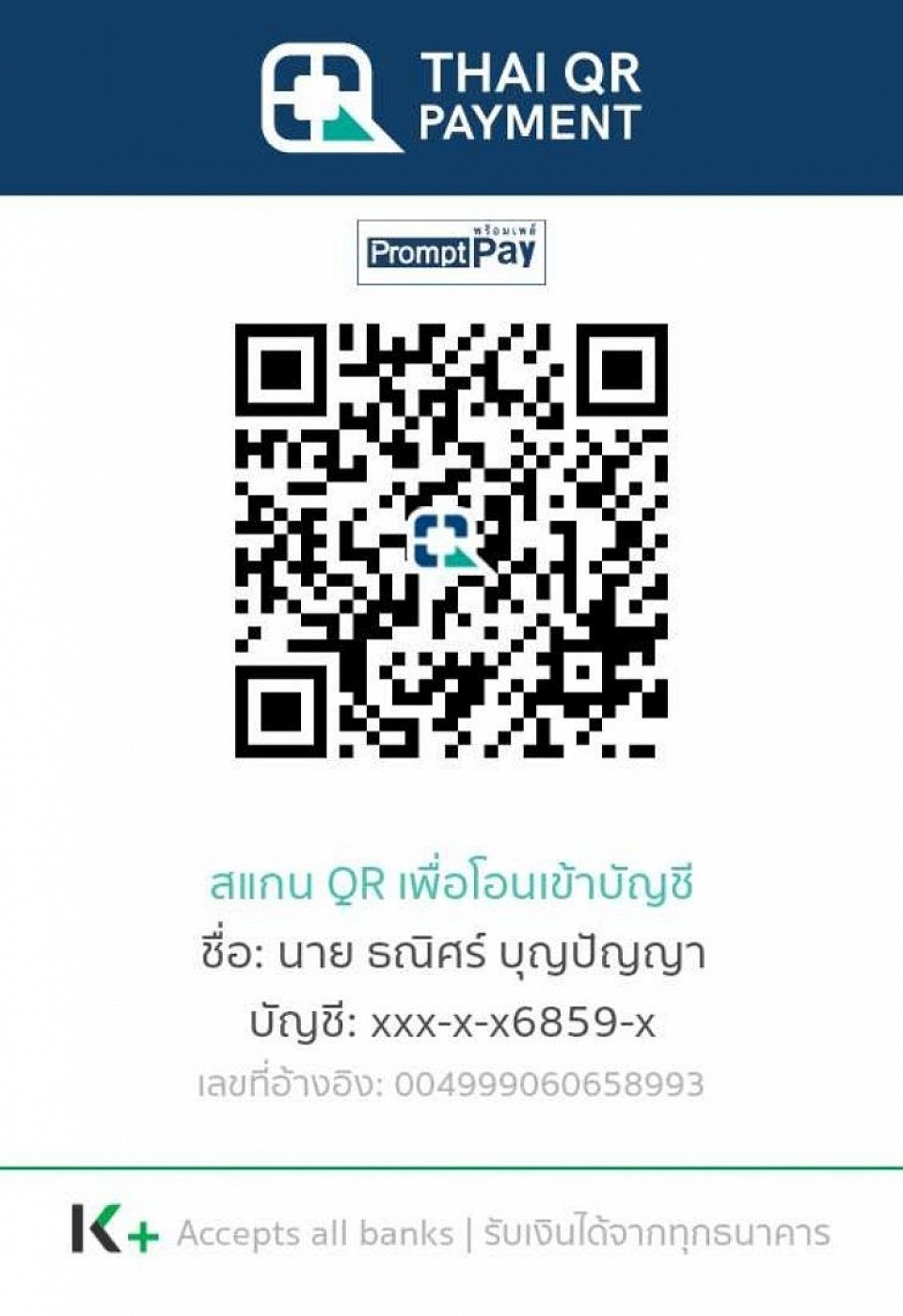 สแกน QR Code ธนาคารกสิกรไทย เพื่อโอนมัดจำล่วงหน้า